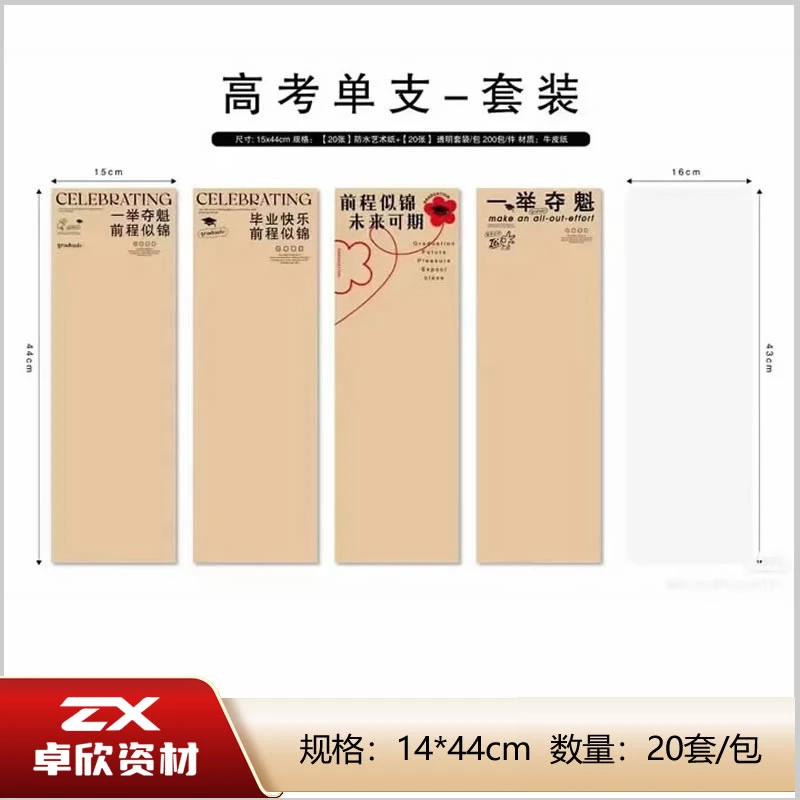 升学单支袋背景卡纸 花店鲜花包装袋花束包装材料批发