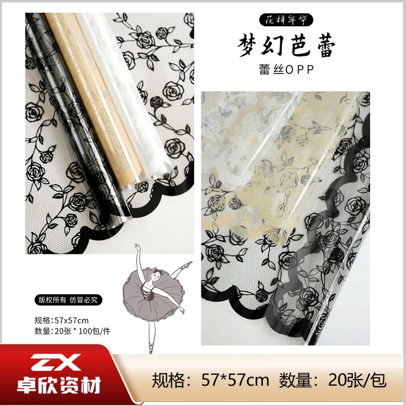 梦幻芭蕾 蕾丝透明OPP 防水鲜花包装纸花店花束包装材料批发
