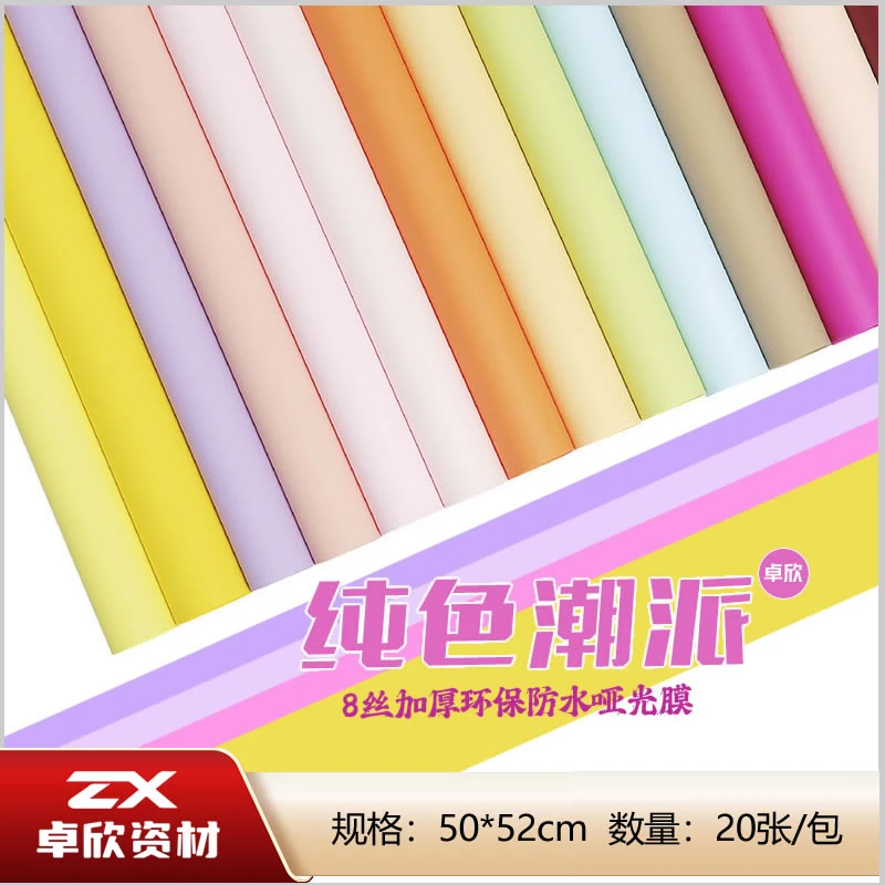 纯色多巴胺色系 8丝加厚防水纯色鲜花包装纸批发