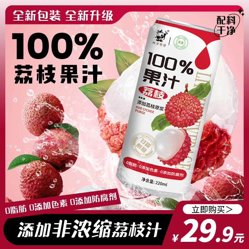 双方有情100%果汁添加NFC荔枝汁220ml*10罐配料干净好喝荔枝饮料