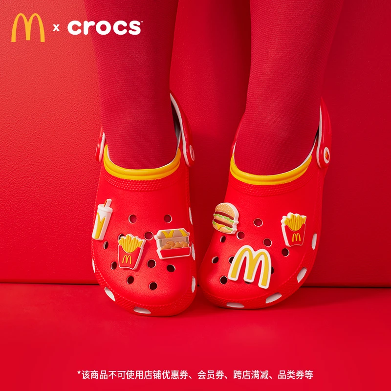 麦当劳 x Crocs经典洞洞鞋