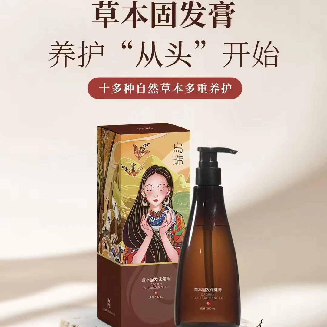 乌珠草本固发膏控油止痒祛屑滋养代替洗发水