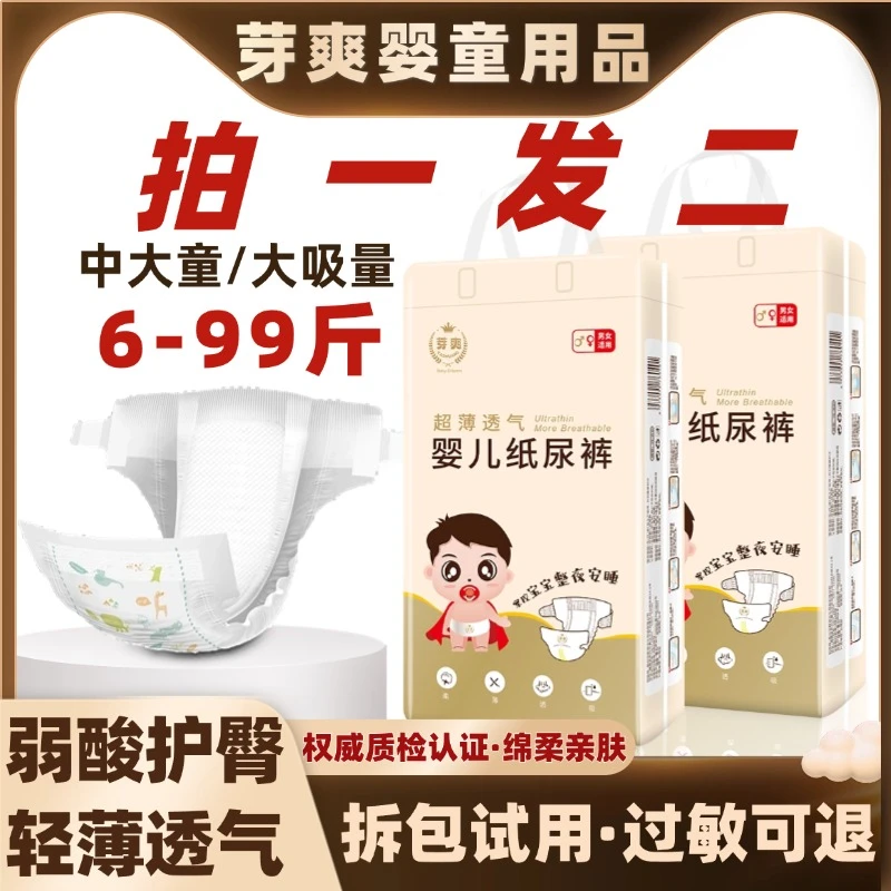 芽爽纸尿裤4XXXXL超大码3XXXL超薄透气女宝宝男大儿童L大号尿不湿