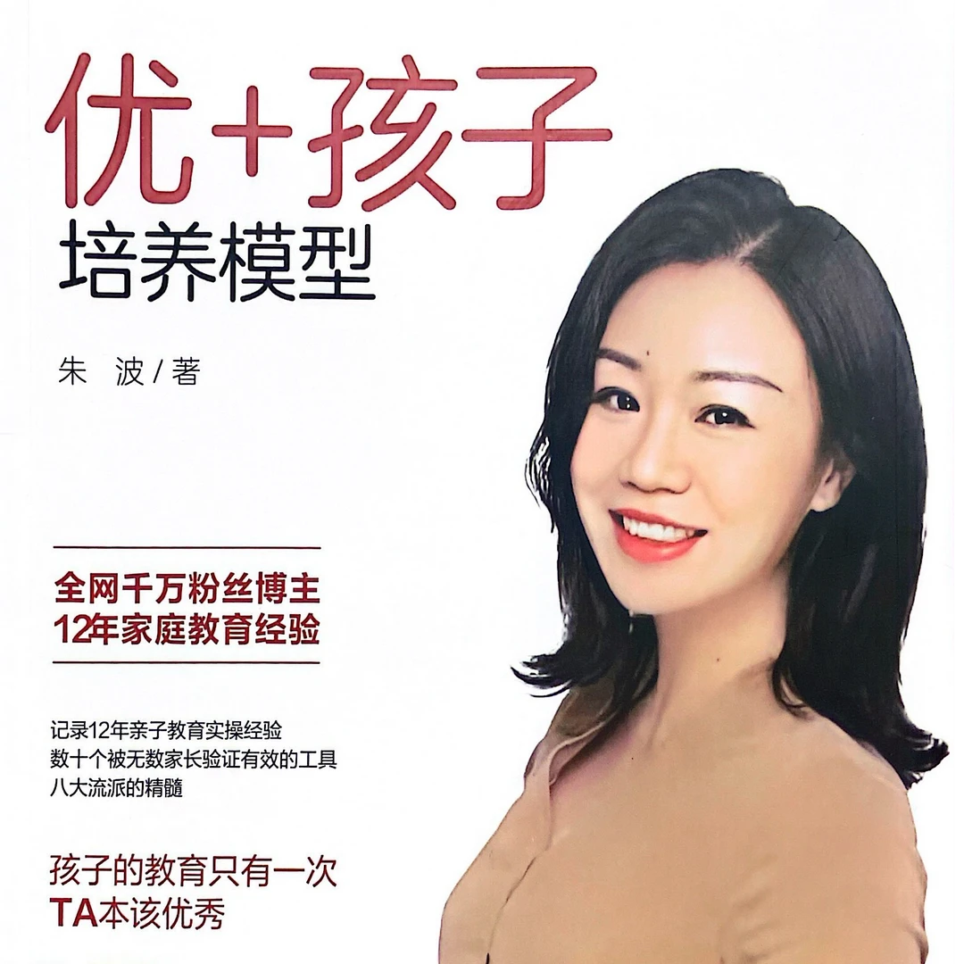 优＋孩子培养模型（实物书）