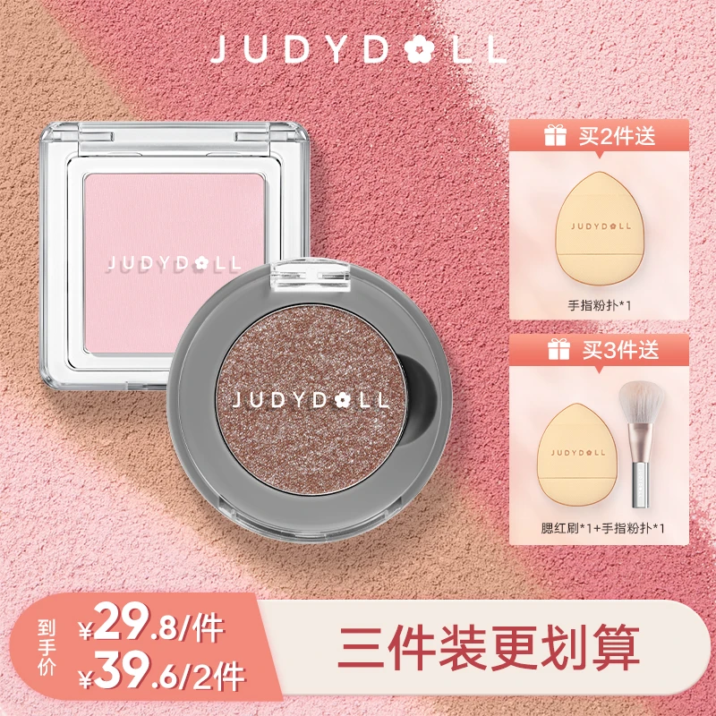 【视频推荐】Judydoll橘朵柔光幻彩可扣单色眼影G44+元气单色腮红