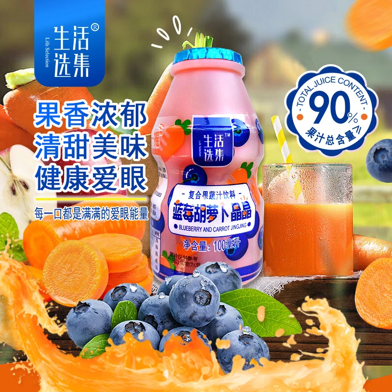 生活选集 蓝莓胡萝卜晶晶