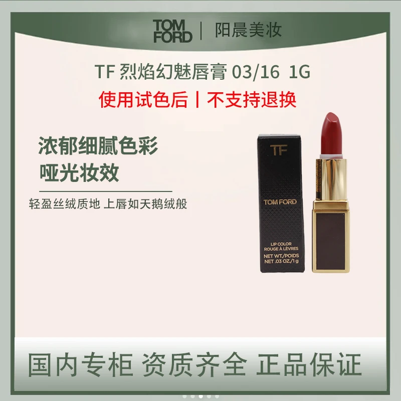 TF烈焰幻魅唇膏03/16 1g 奶油质地斯嘉丽红 显白口红中样