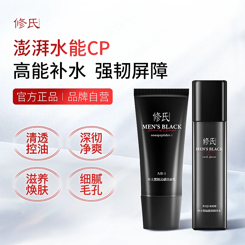 修氏 男士黑钻护肤套盒   200ml