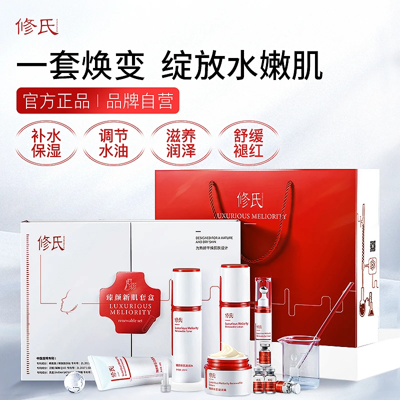 修氏 臻颜新肌套盒  450g/盒