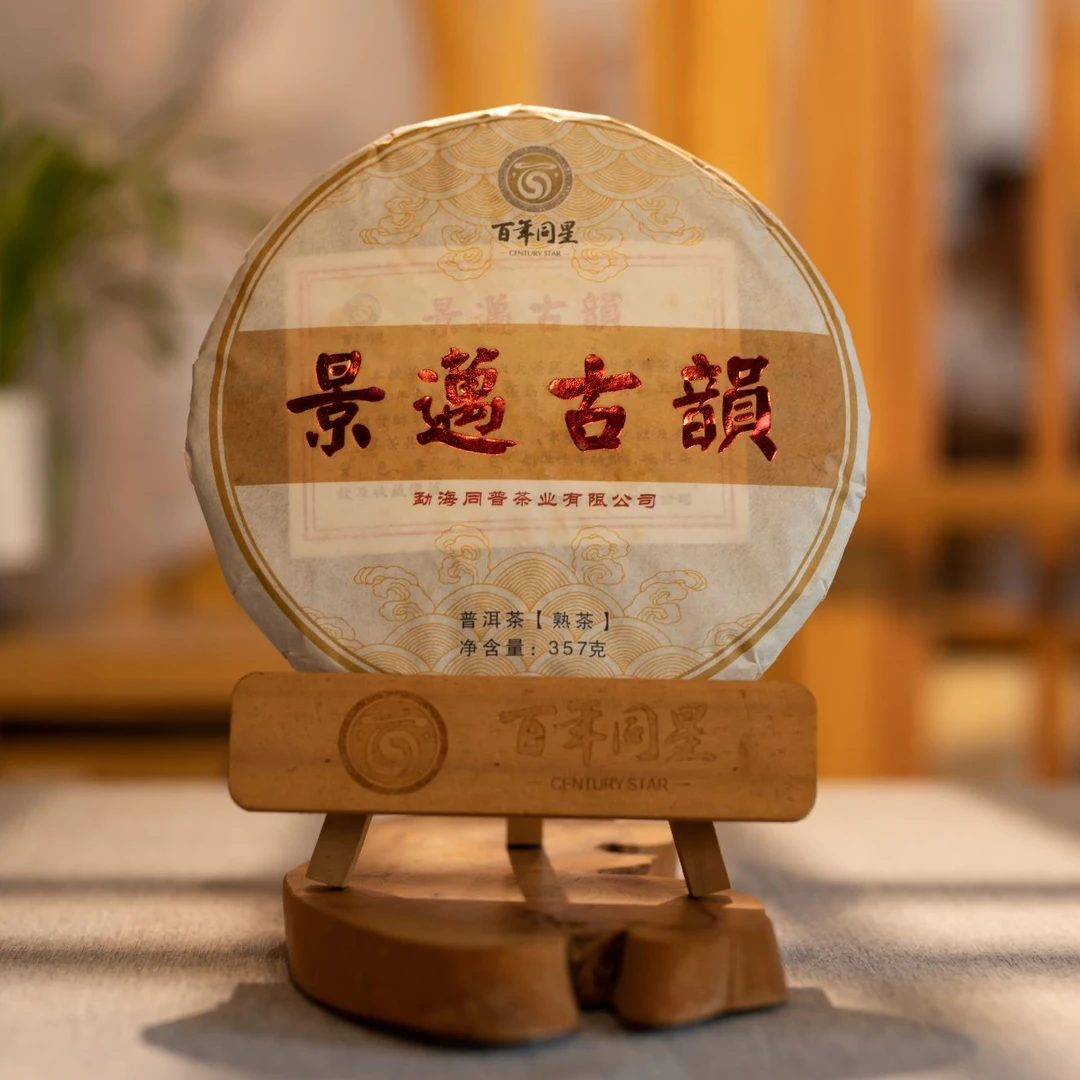 2016年-景迈古韵-熟茶