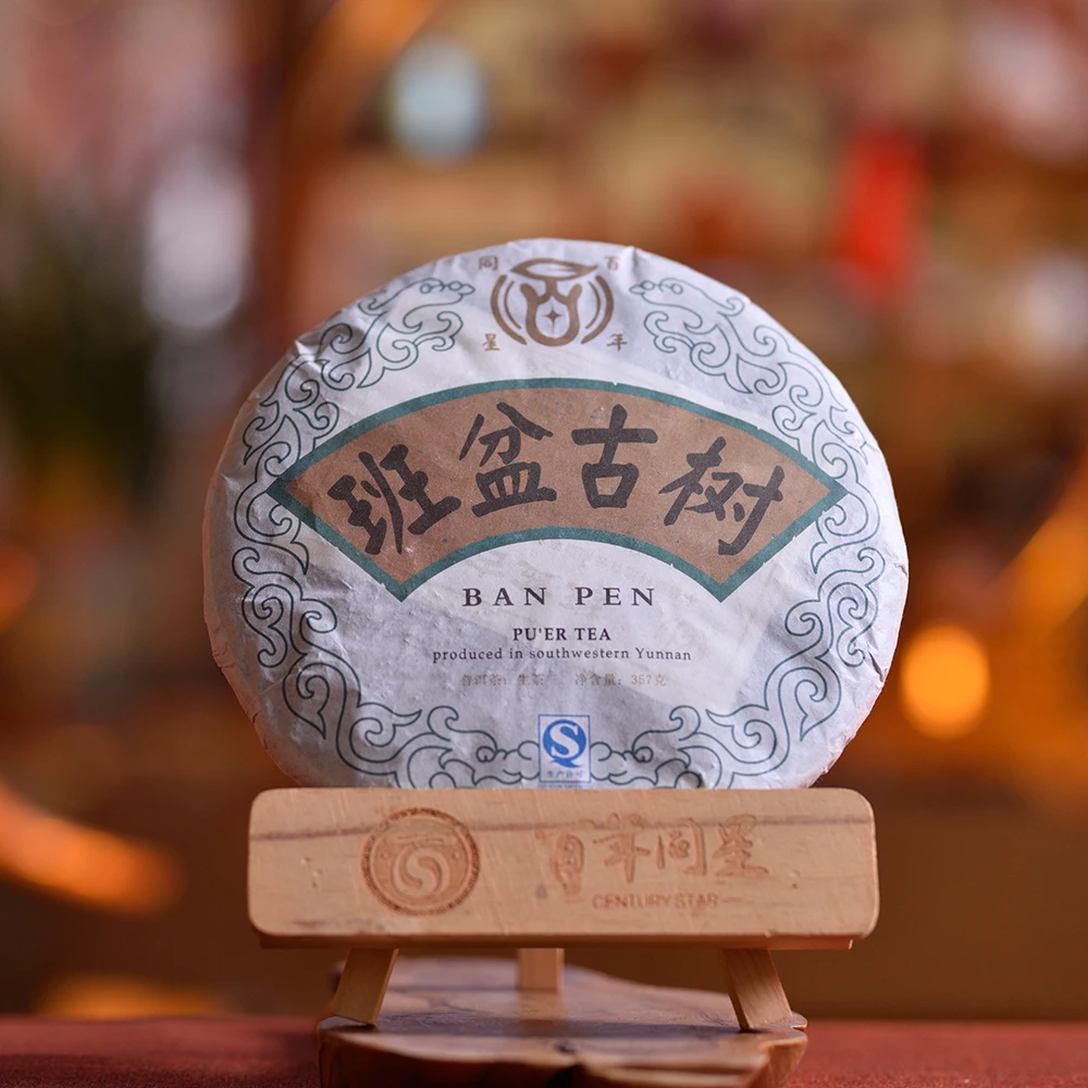 2015年-班盆古树-生茶