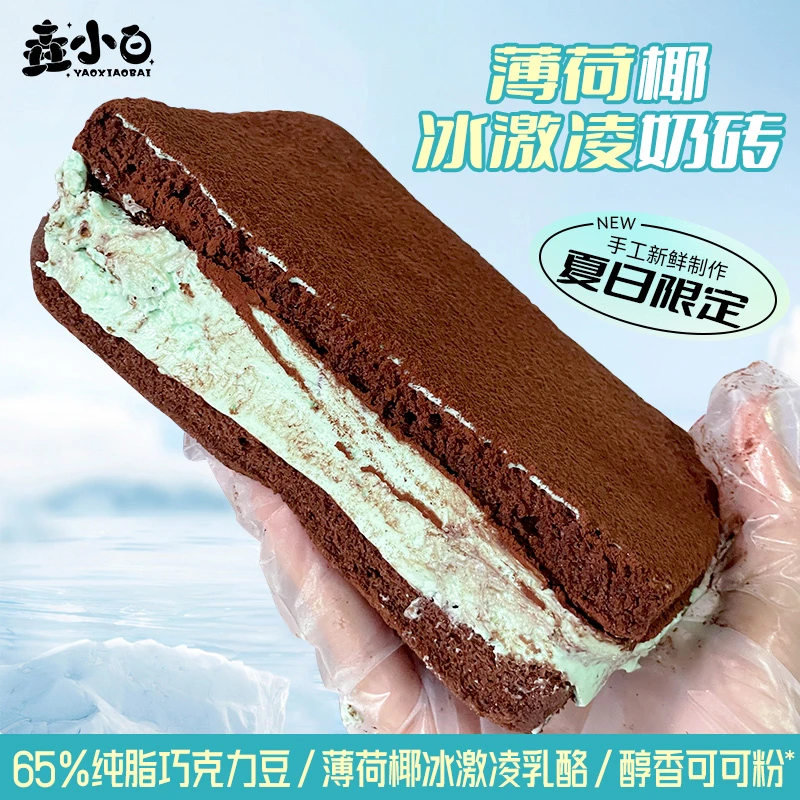 垚小白薄荷椰冰淇淋奶砖奥利奥盒子蛋糕罐子甜品千层慕斯芝士乳酪