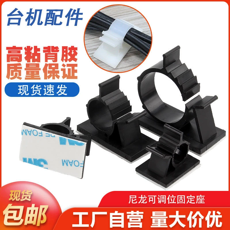 可调式固定座尼龙卡扣粘式电线网线整理束线器桌面理线夹自粘线卡