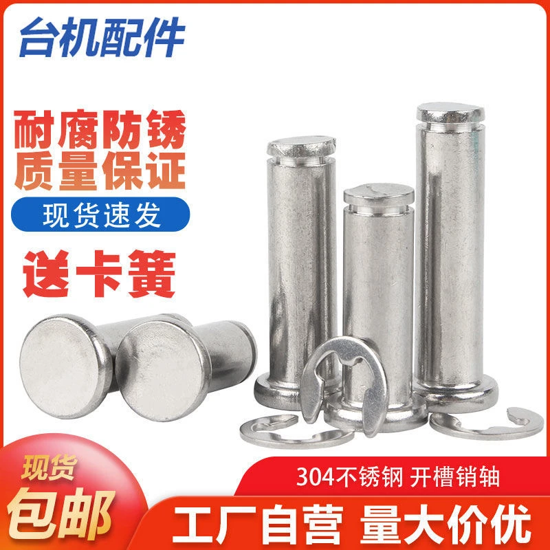 304不锈钢平头带槽销轴 卡簧销 定位圆柱销插销M3M4M5M6M8M10M12