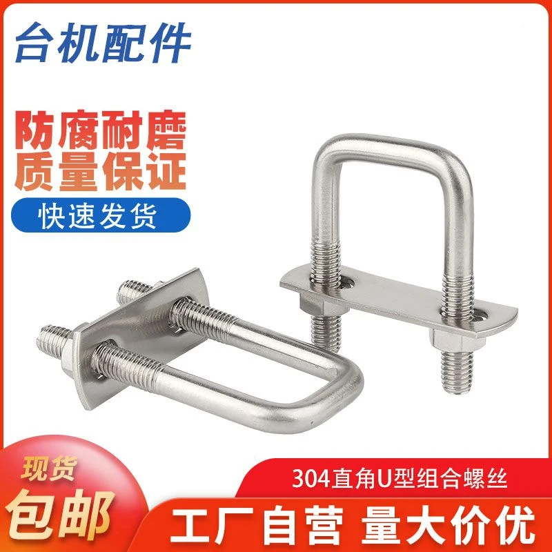 304不锈钢U型螺栓 直角U形螺丝螺母套装管卡管夹固定卡扣骑马卡子