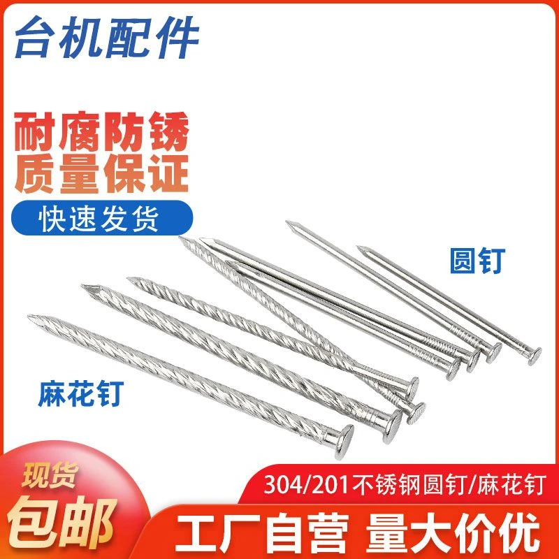 304不锈钢圆钉钢钉元钉木工水泥钉加长麻花洋钉铁钉地板钉子墙钉