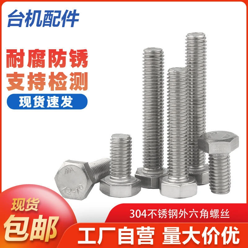 304不锈钢外六角螺丝加长外六角螺栓3mm螺丝钉大全M3M4M5M6M8