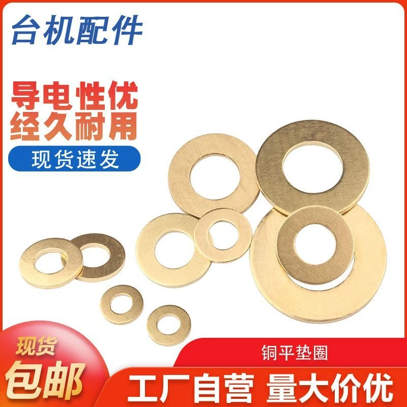 铜垫片平垫圈平垫片纯黄铜华司介子金属平垫M2M3M4M5M6M8M10-M24