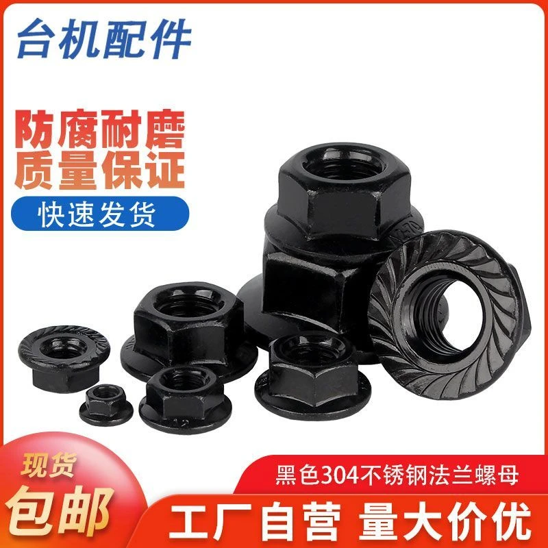 黑色304不锈钢法兰螺母螺帽防滑锁紧螺丝帽M3M4M5M6M8M10M12M16