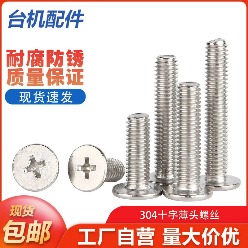 304不锈钢十字扁平头螺丝CM大平头薄头螺丝电脑机螺钉M2M3M4M5M6