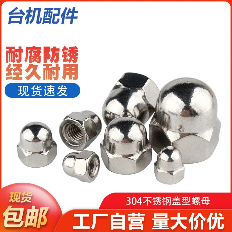 304不锈钢盖型螺母细牙反牙螺帽圆球头盖形螺母装饰螺丝帽M3-M10