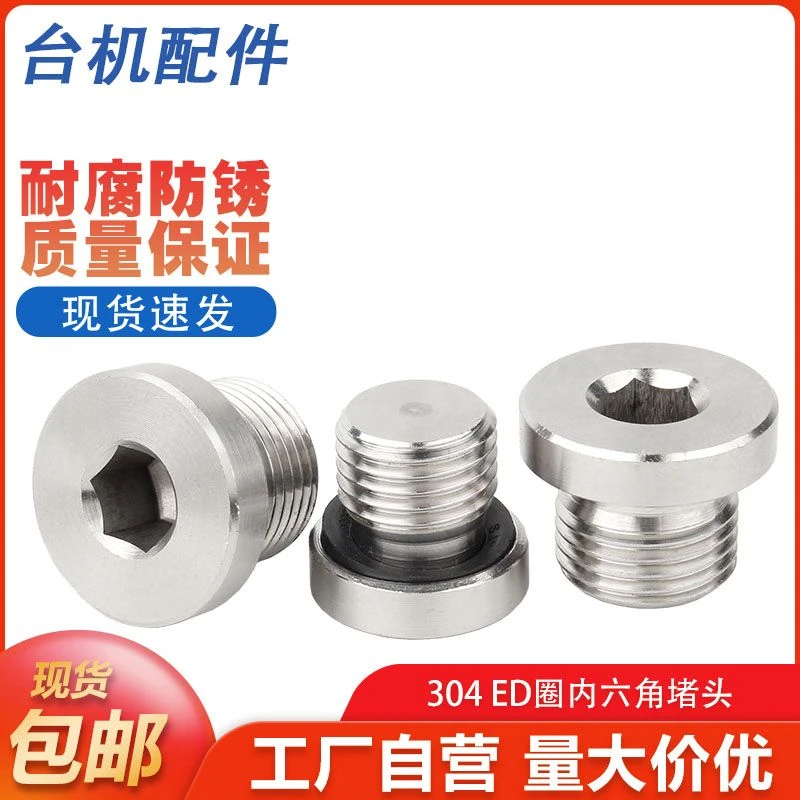 304不锈钢内六角ED圈密封堵头带法兰边油塞英制丝堵螺塞G1/234分