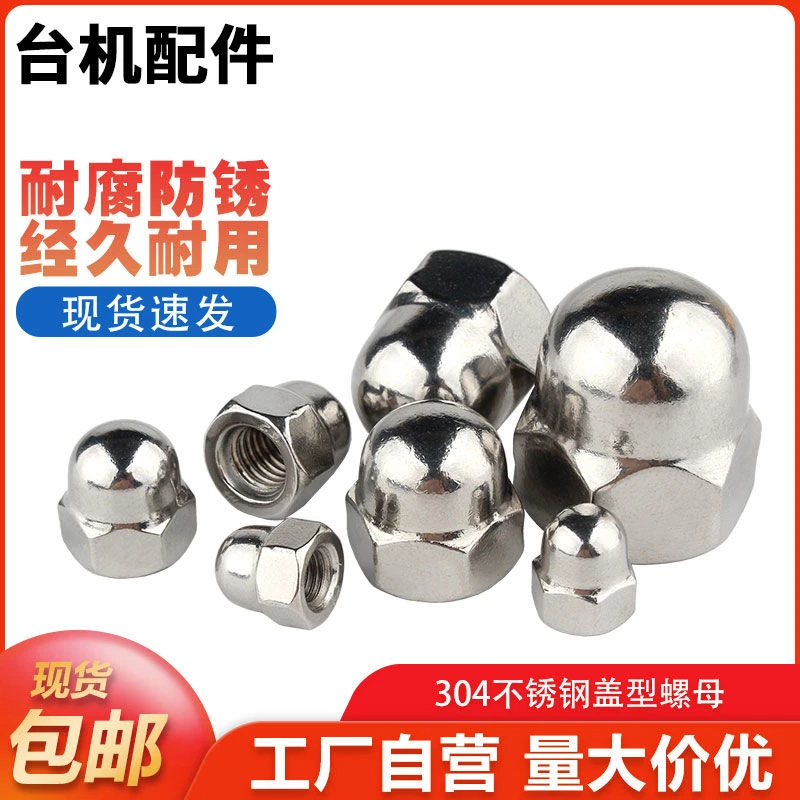 304不锈钢盖型螺母螺帽装饰螺丝帽盖帽圆球头316盖形螺母M3M4M20