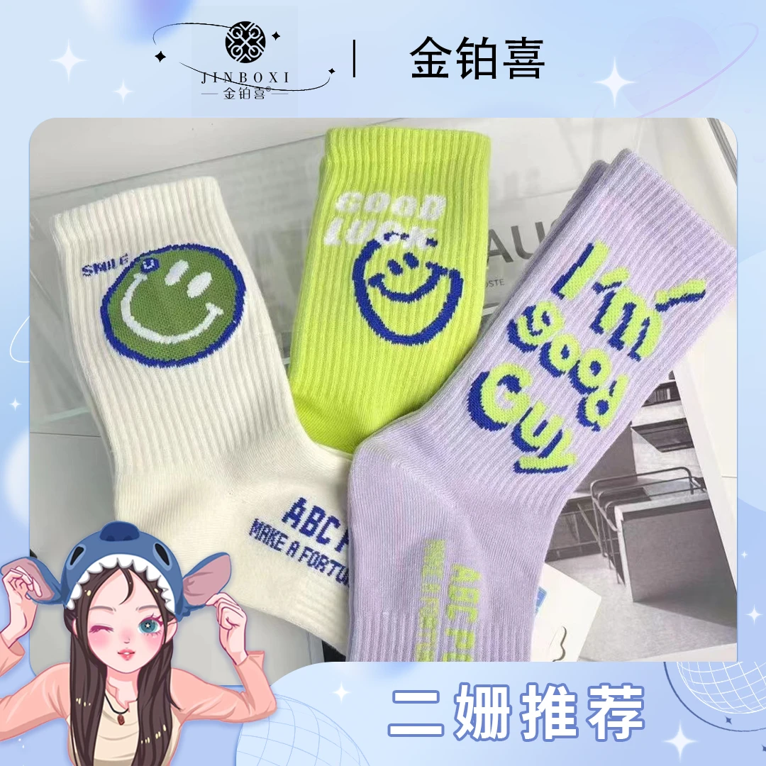 【二姗专属】笑脸立体荧光绿ins潮男女彩色百搭中筒袜潮流网红袜