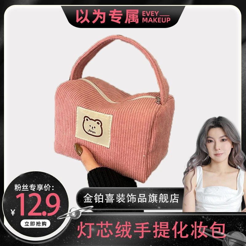 【以为专享】灯芯绒手提化妆包韩版外出手拎女大容量化妆品收纳包