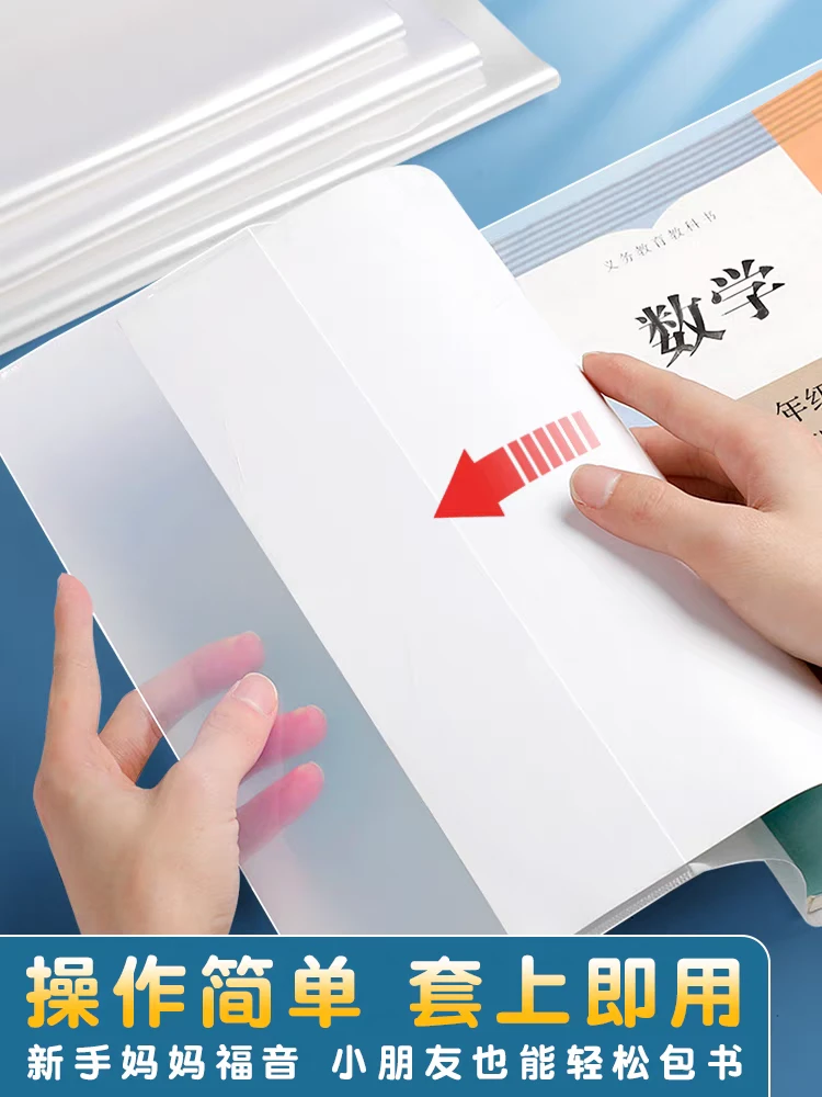 学生透明防水白书套(一包10张)