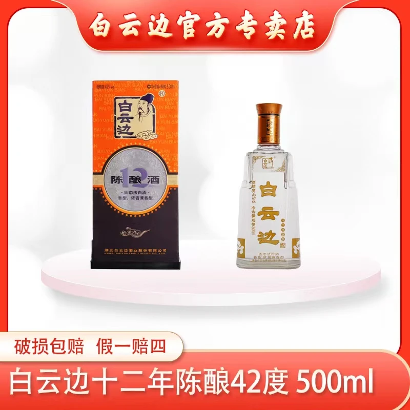 一瓶十二年陈酿白酒
