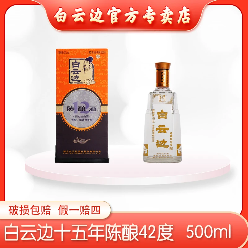 白云边【酒水节】42°十二年浓酱兼香型纯粮固态优级精品白酒500ml