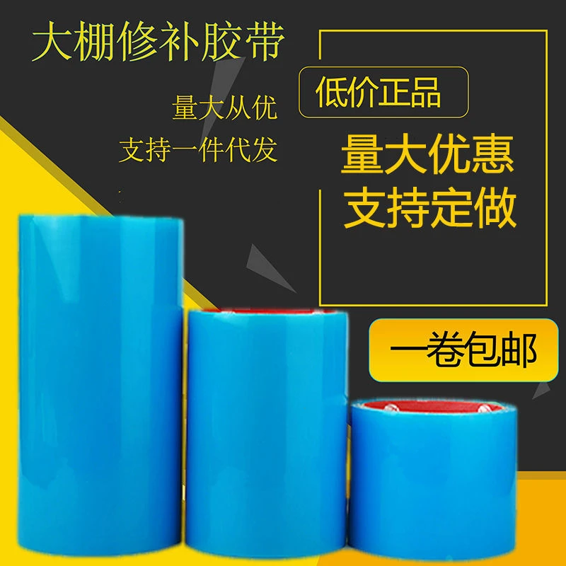 大棚膜专用品质修补胶带抗氧化防水防潮胶带每卷10米加厚耐用耐晒