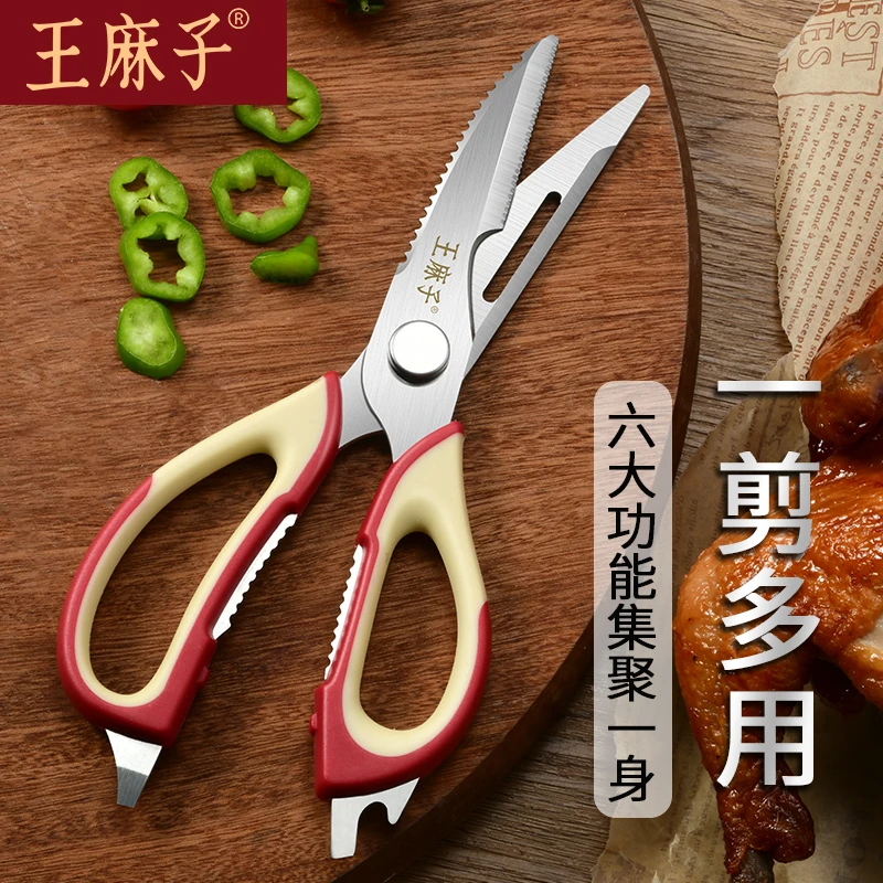 王麻子家用厨房剪刀专用强力鸡骨头剪多功能食物烤肉食品剪子商用