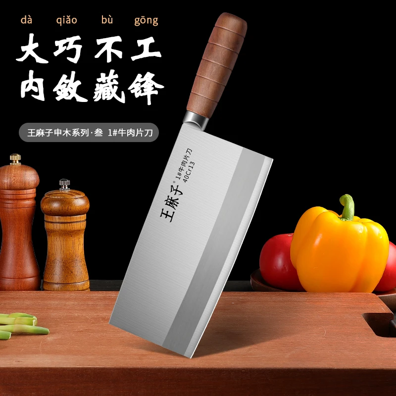 王麻子牛肉片刀菜刀家用锋利厨师切片刀超快切菜中式厨房商用刀具