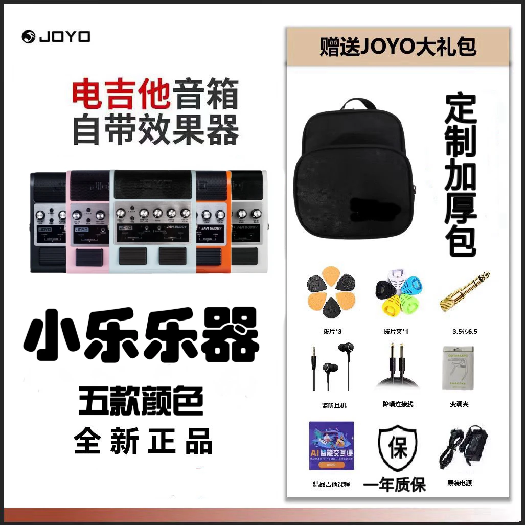 JOYO JAM BUDDY双通道2X4W踏板式吉他效果器音箱 可充电 蓝牙播放