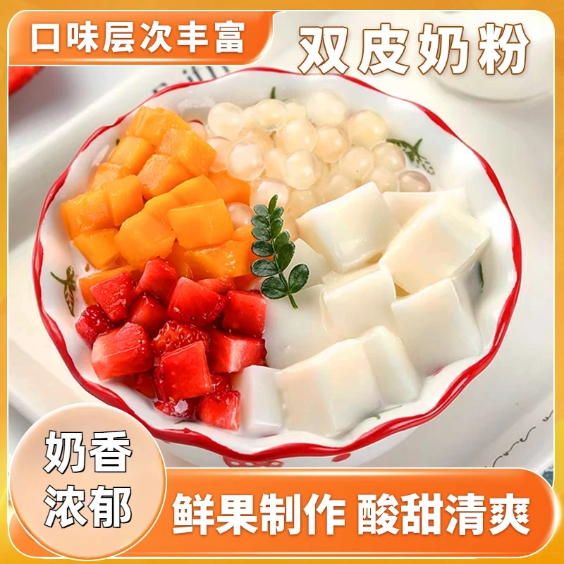 双皮奶粉奶香浓郁操作简单