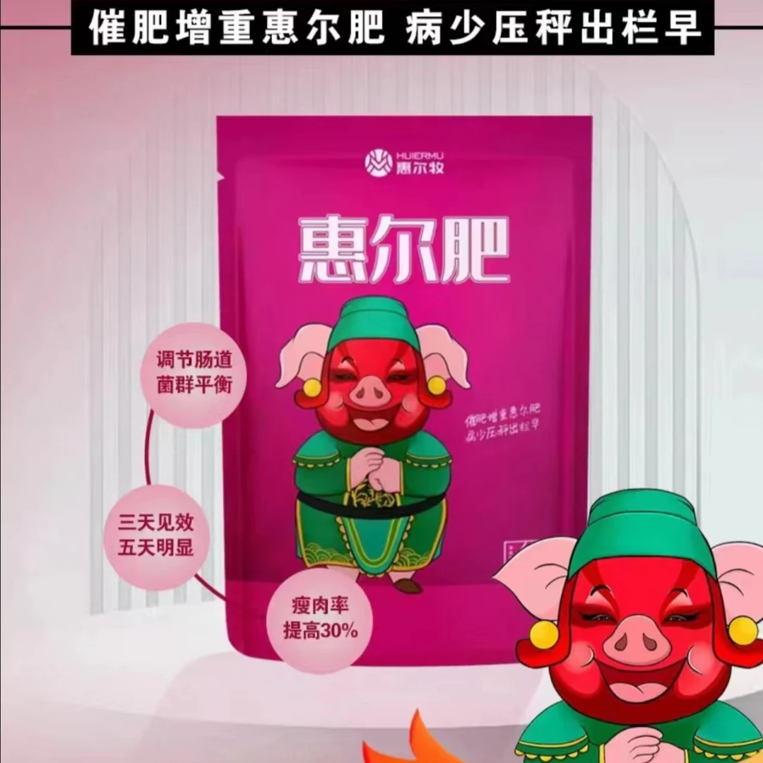 有才推荐【惠尔肥】1袋起发，全部包邮