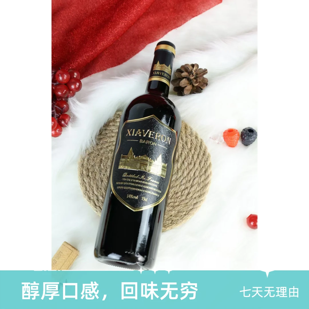 夏维隆男爵干红葡萄酒