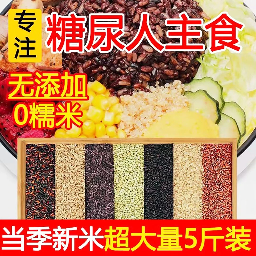 高血糖病人专用食品七色糙米饭控无蔗糖粗粮杂粮糙米糖友代餐主食