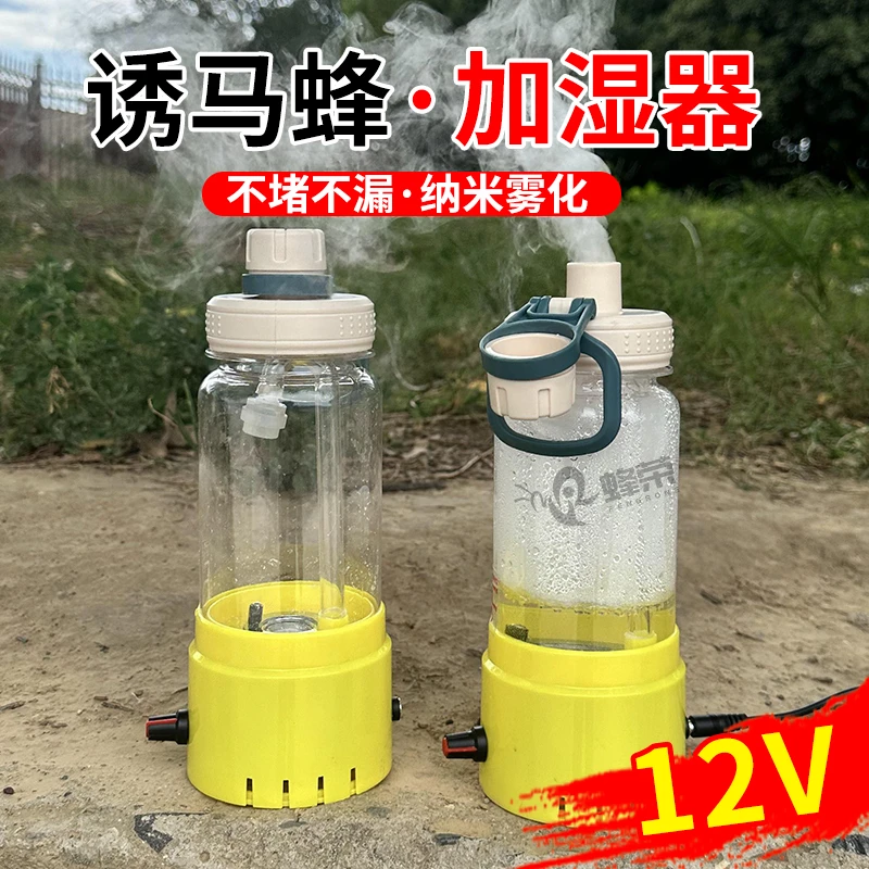 蜂荣马蜂专用加湿器全套新款造雾机超大雾量12V找蜂器诱蜂带电池