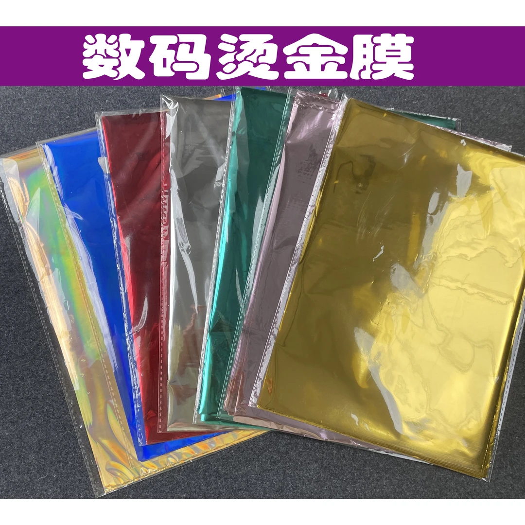 小批量个性定制数码烫金纸 数码丝印烫金纸 金银色电化铝