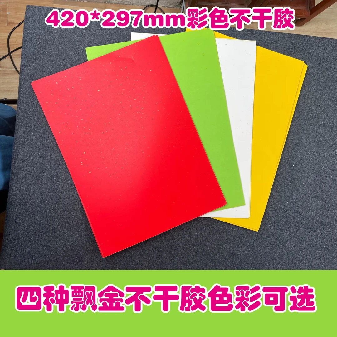 彩色飘金不干胶 多色可选择 不干胶 彩色不干胶