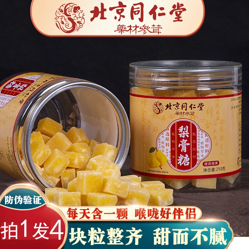 【丁姐宠粉专属】北京同仁堂梨膏糖熬润喉糖秋梨膏薄荷甘草罗汉果