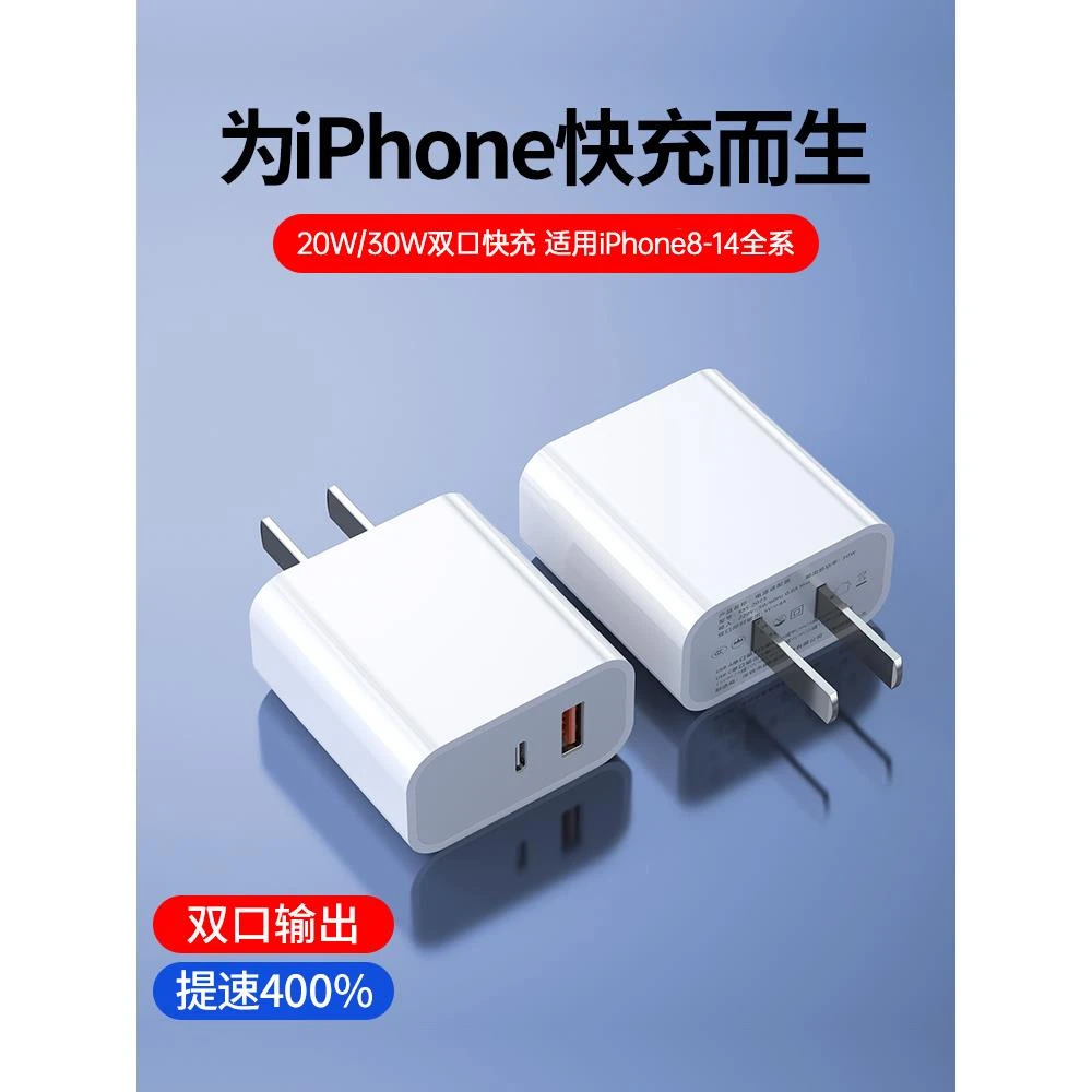 20W/30W双口快充适用苹果14充电器头iPhone13/12/11ProMax加长线i