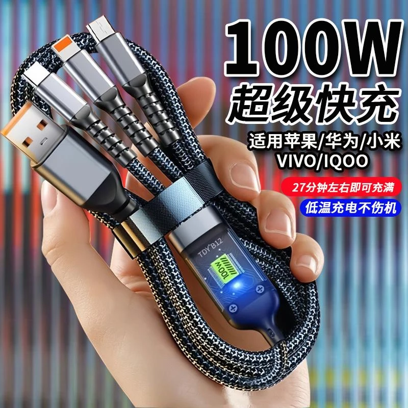 原装充电线三合一数据线100W快充一拖三车载适用苹果华为小米安卓