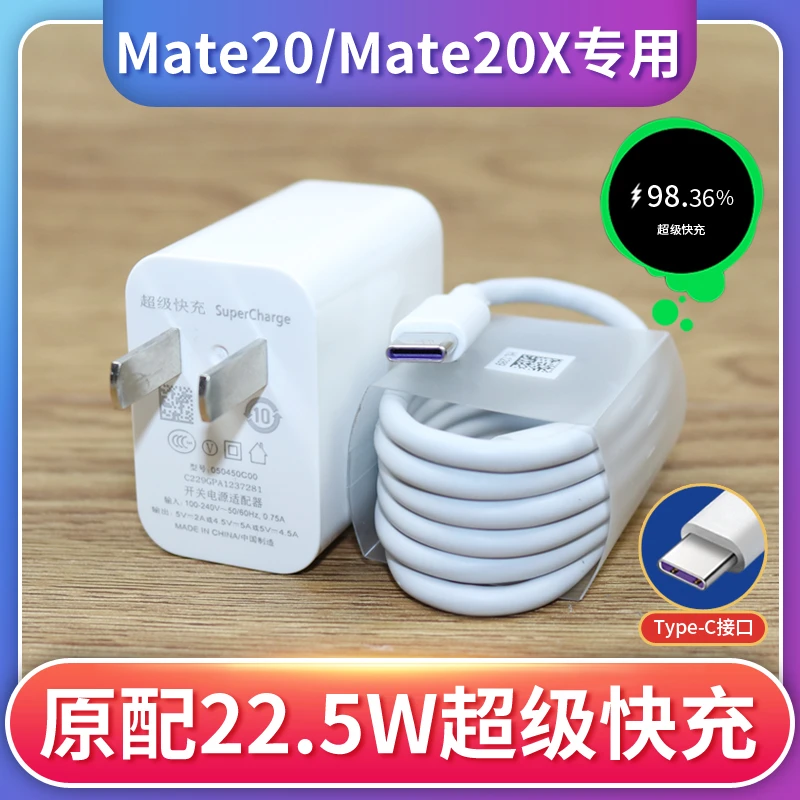 BNBN适用华为mate20X充电器头22.5W充电头5A超级快充mate20快充线