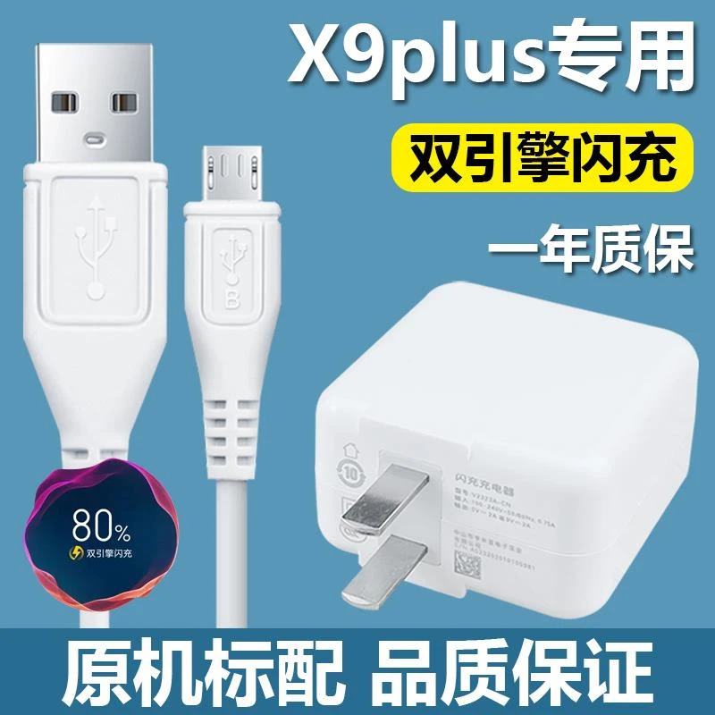 BN适用vivoX9Plus充电器原装22.5W双引擎闪充插头手机2A数据线会