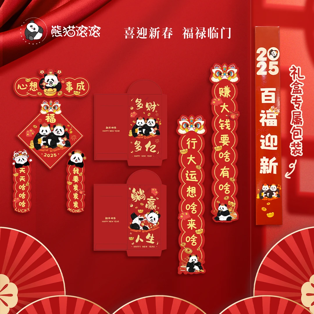 【2025大熊猫渝可渝爱新年款对联】2025年新款熊猫对联套装春节