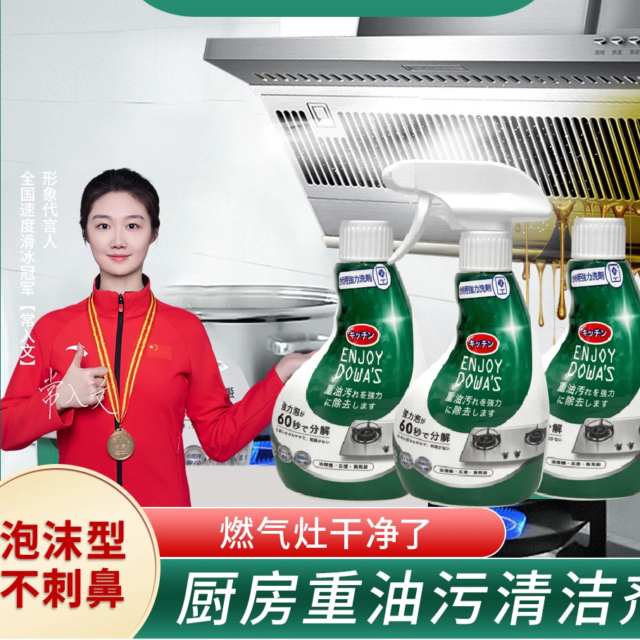 【拍1发3】不刺鼻强效油污净一喷一擦就干净油烟净厨房油污清洁剂